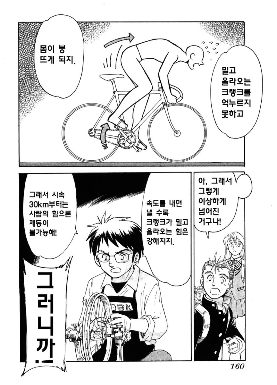 노브레이크 픽시 타는 만화 - 이미지 12
