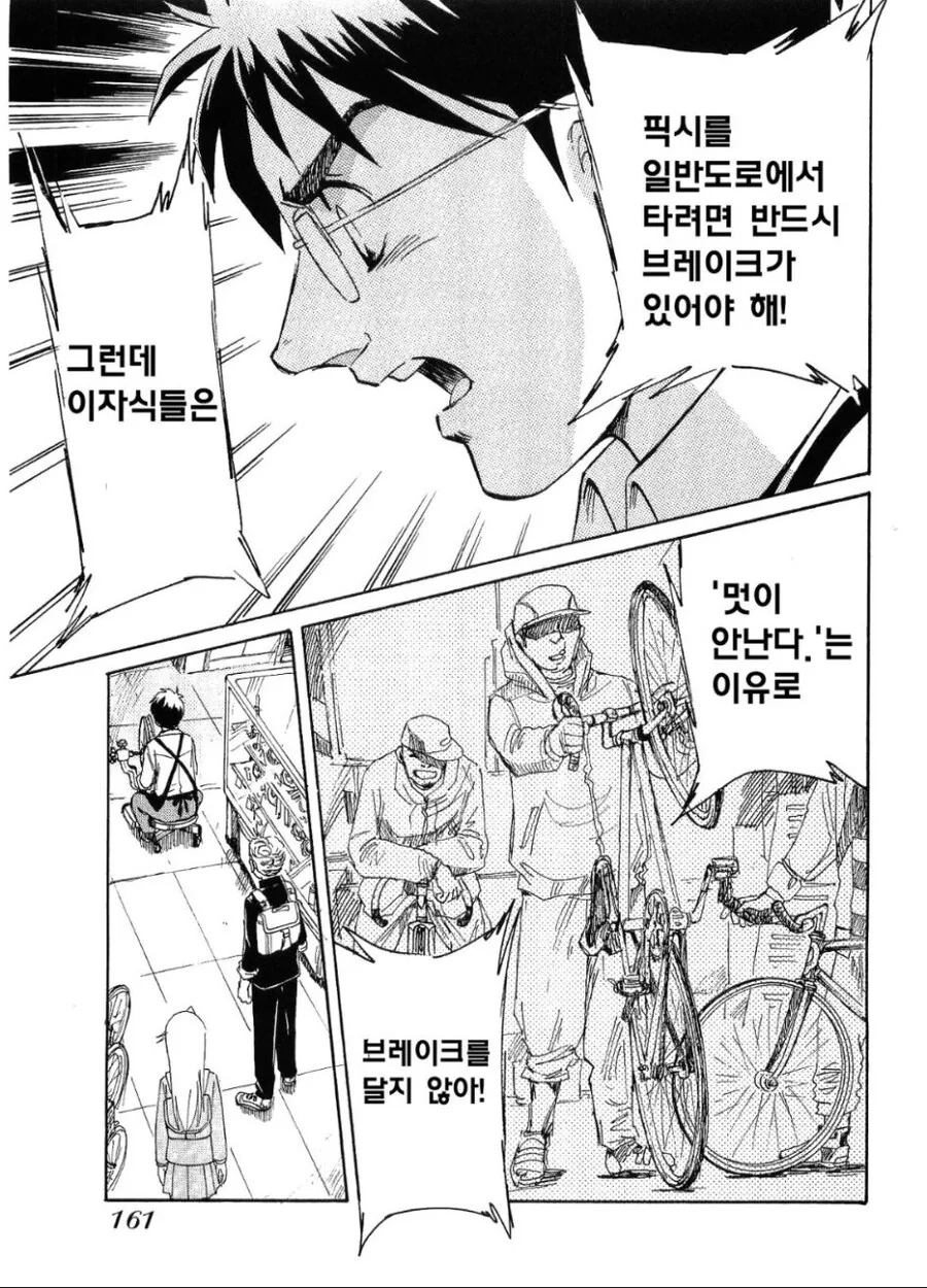 노브레이크 픽시 타는 만화 - 이미지 13