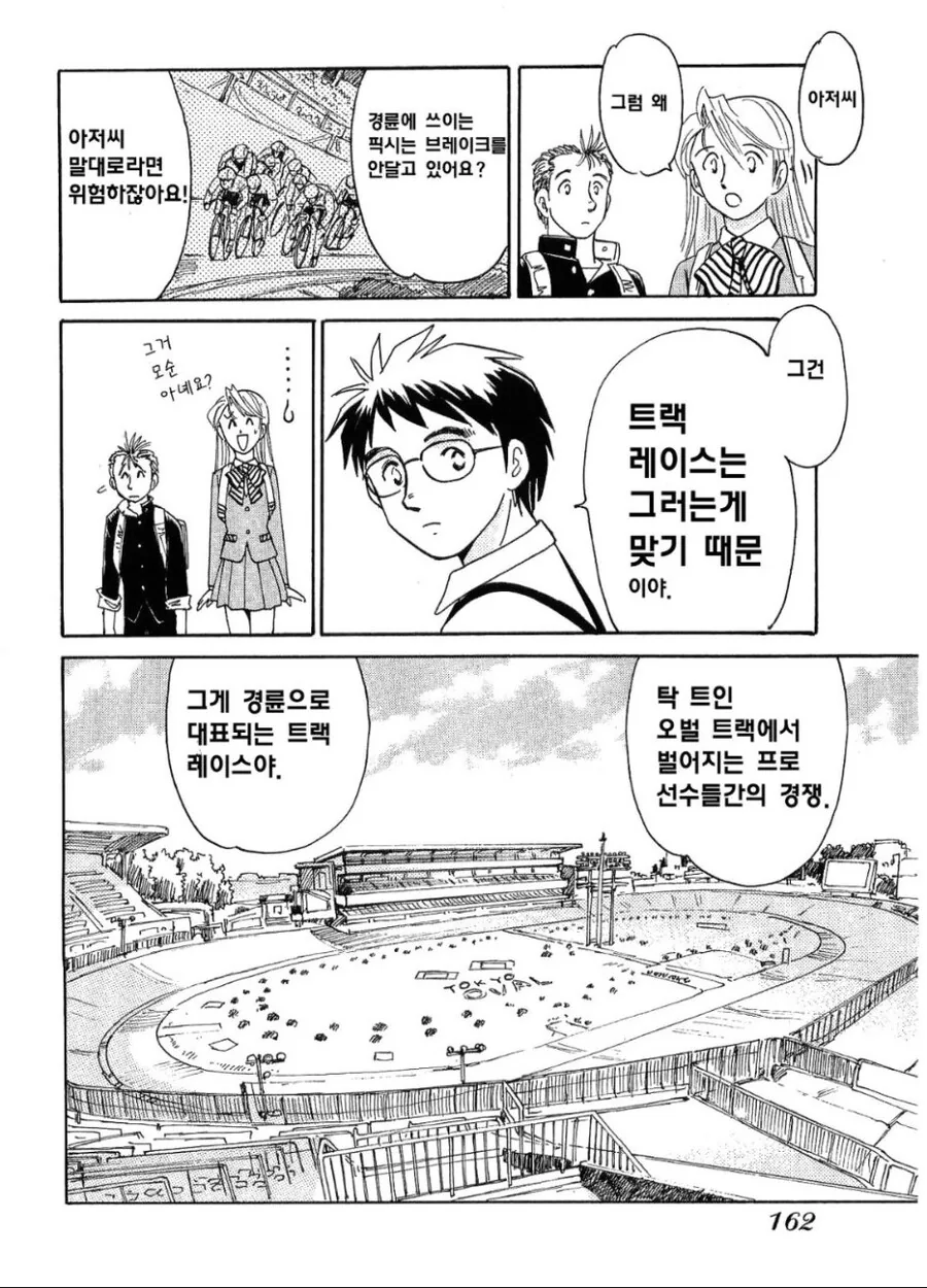 노브레이크 픽시 타는 만화 - 이미지 14