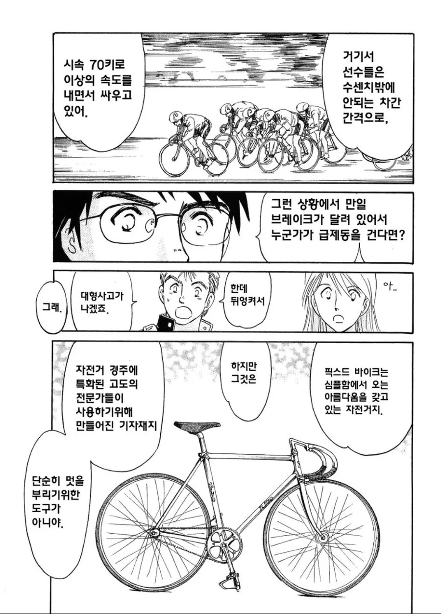 노브레이크 픽시 타는 만화 - 이미지 15