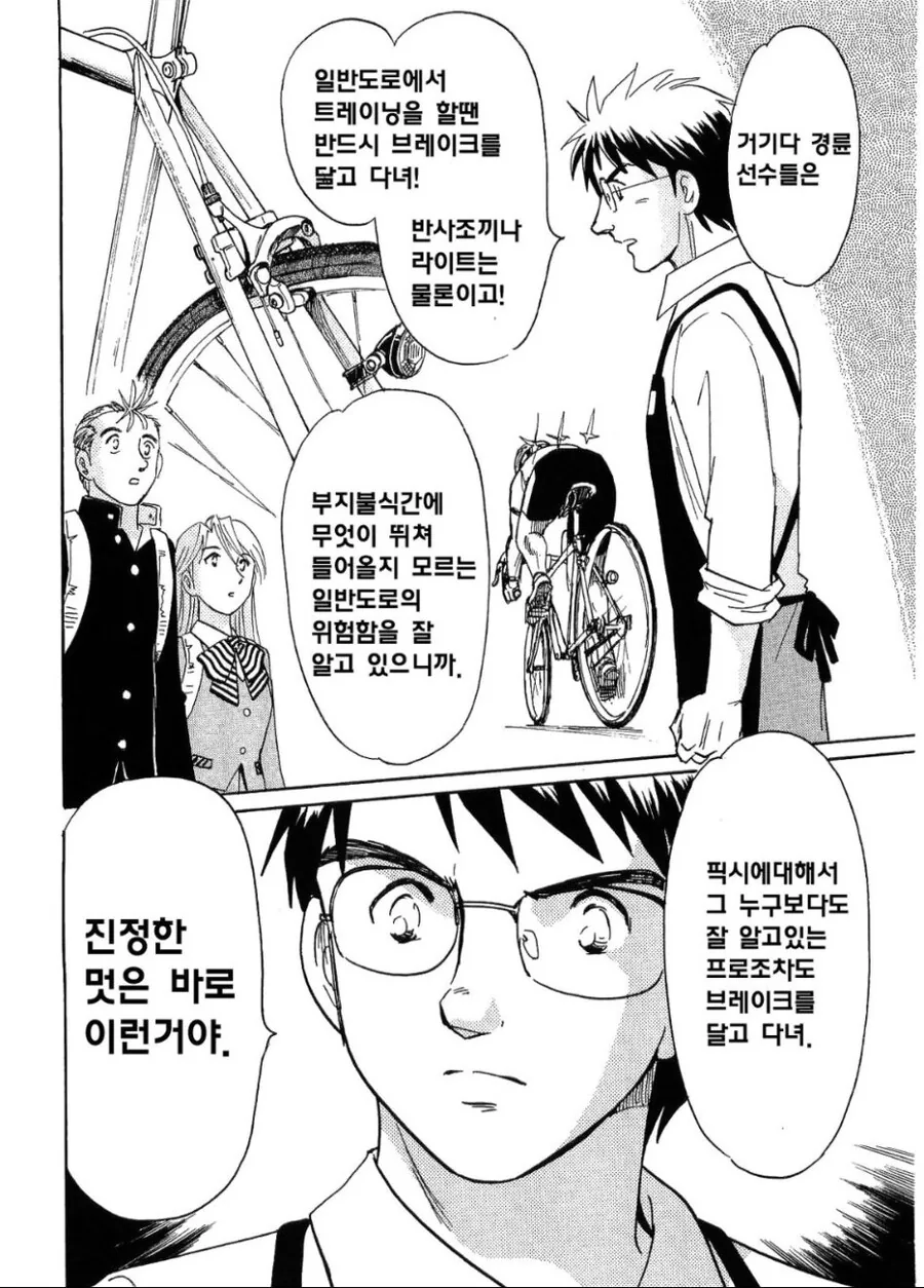 노브레이크 픽시 타는 만화 - 이미지 16