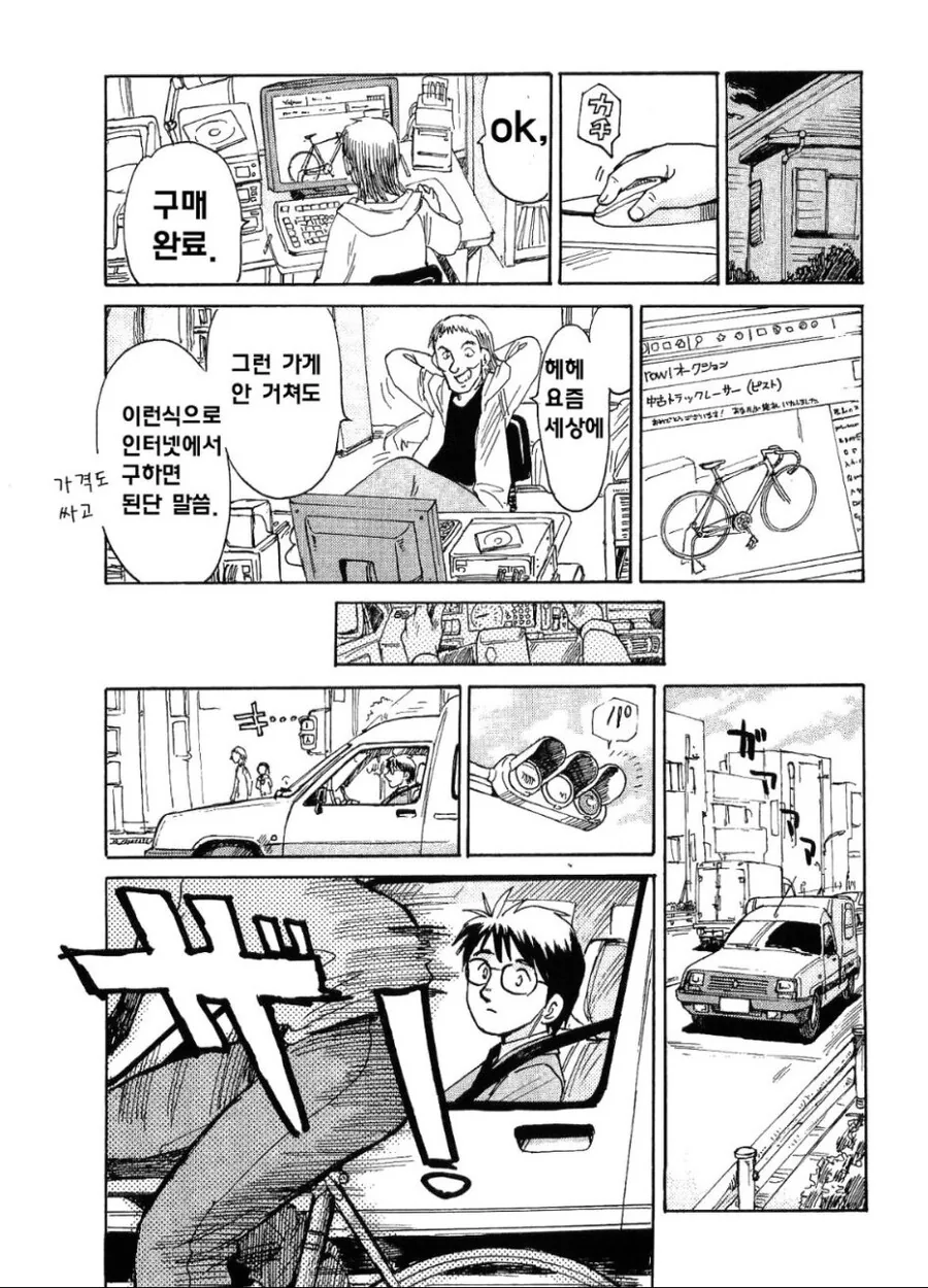 노브레이크 픽시 타는 만화 - 이미지 17