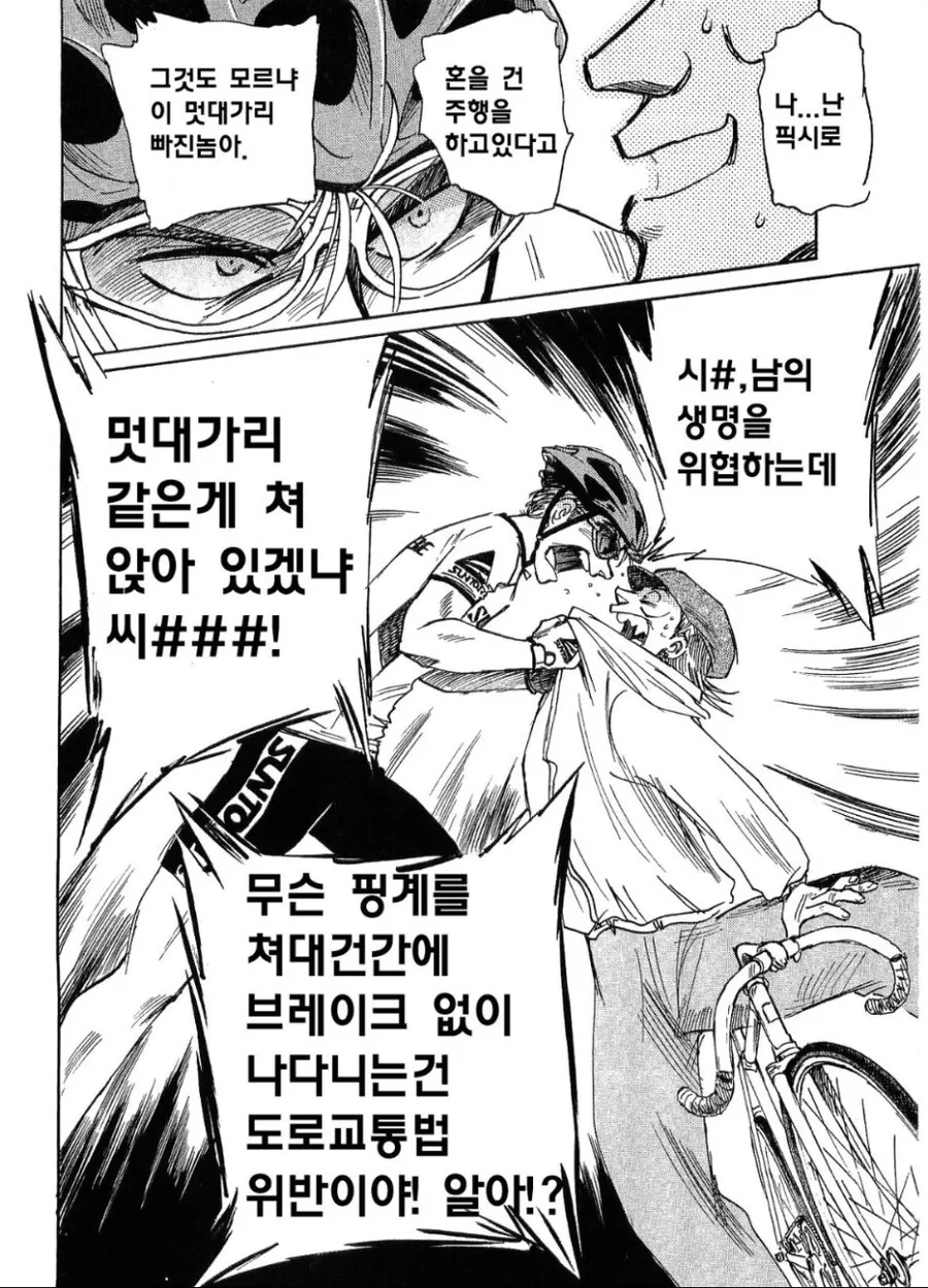 노브레이크 픽시 타는 만화 - 이미지 22