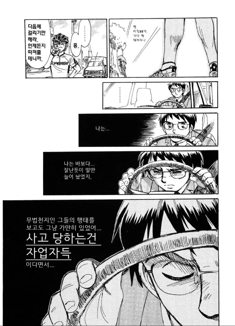 노브레이크 픽시 타는 만화 - 이미지 23