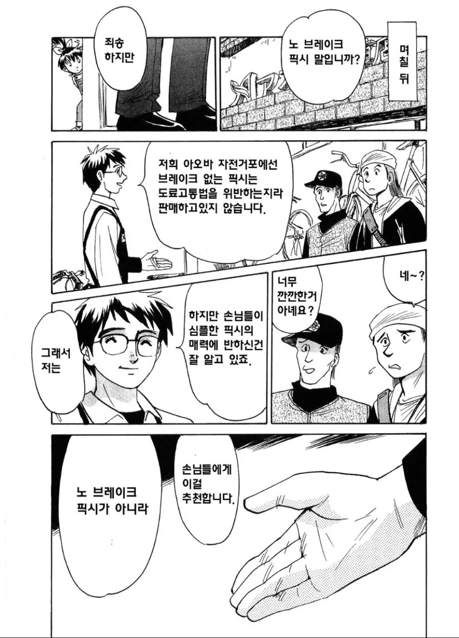 노브레이크 픽시 타는 만화 - 이미지 25
