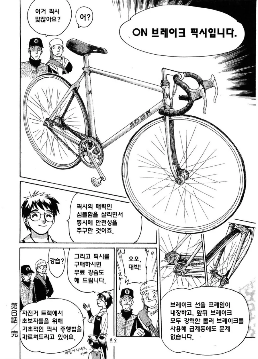 노브레이크 픽시 타는 만화 - 이미지 26