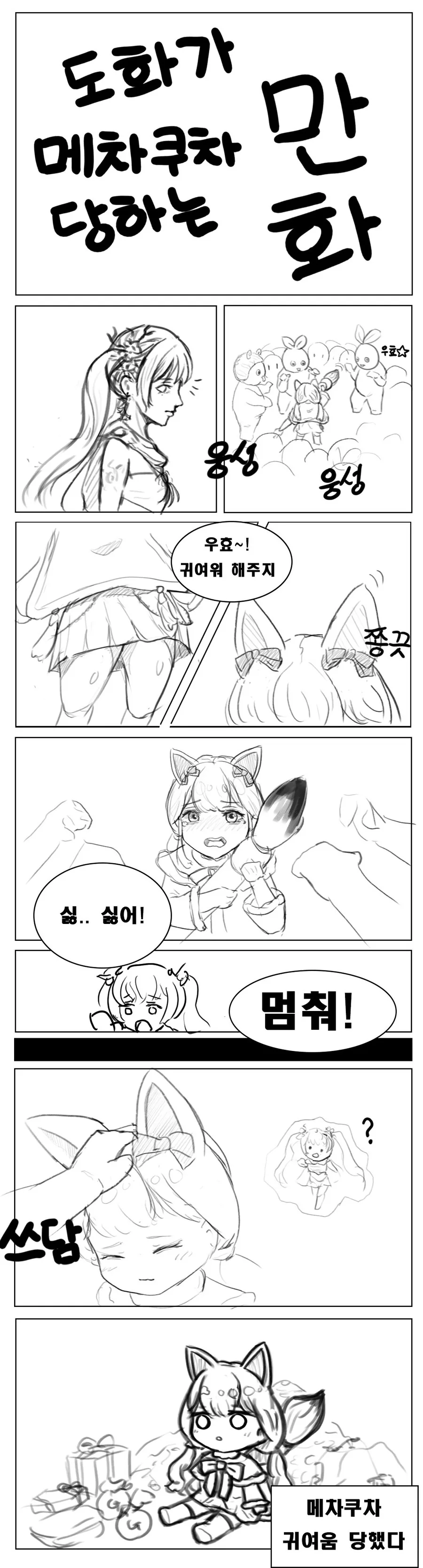 [로아] 남자 여러명이서 도화가를 메차쿠차 하는 만화