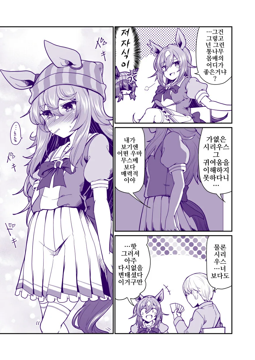 말딸, 핫산)나카야마는 나의 것 1~2.manhwa - 이미지 2