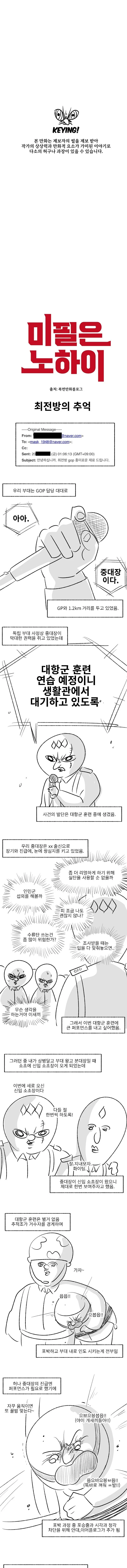 (미필은노하이) 간부가 진급에 목숨걸면 힘든 이유