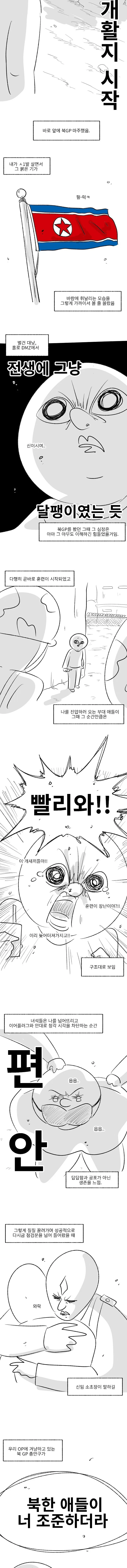(미필은노하이) 간부가 진급에 목숨걸면 힘든 이유 - 이미지 4