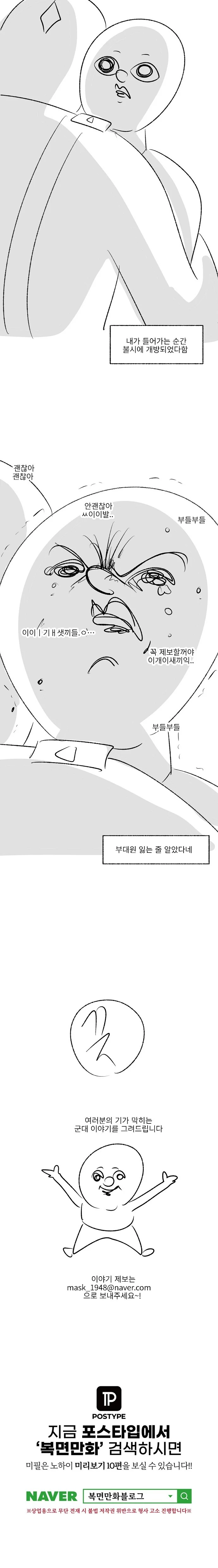 (미필은노하이) 간부가 진급에 목숨걸면 힘든 이유 - 이미지 5