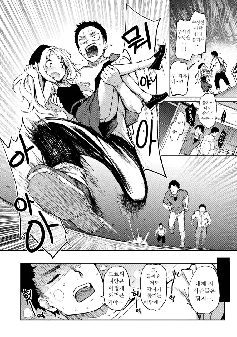 시골촌놈이 꼬맹이 마망에게 끌려가는.manhwa - 이미지 2