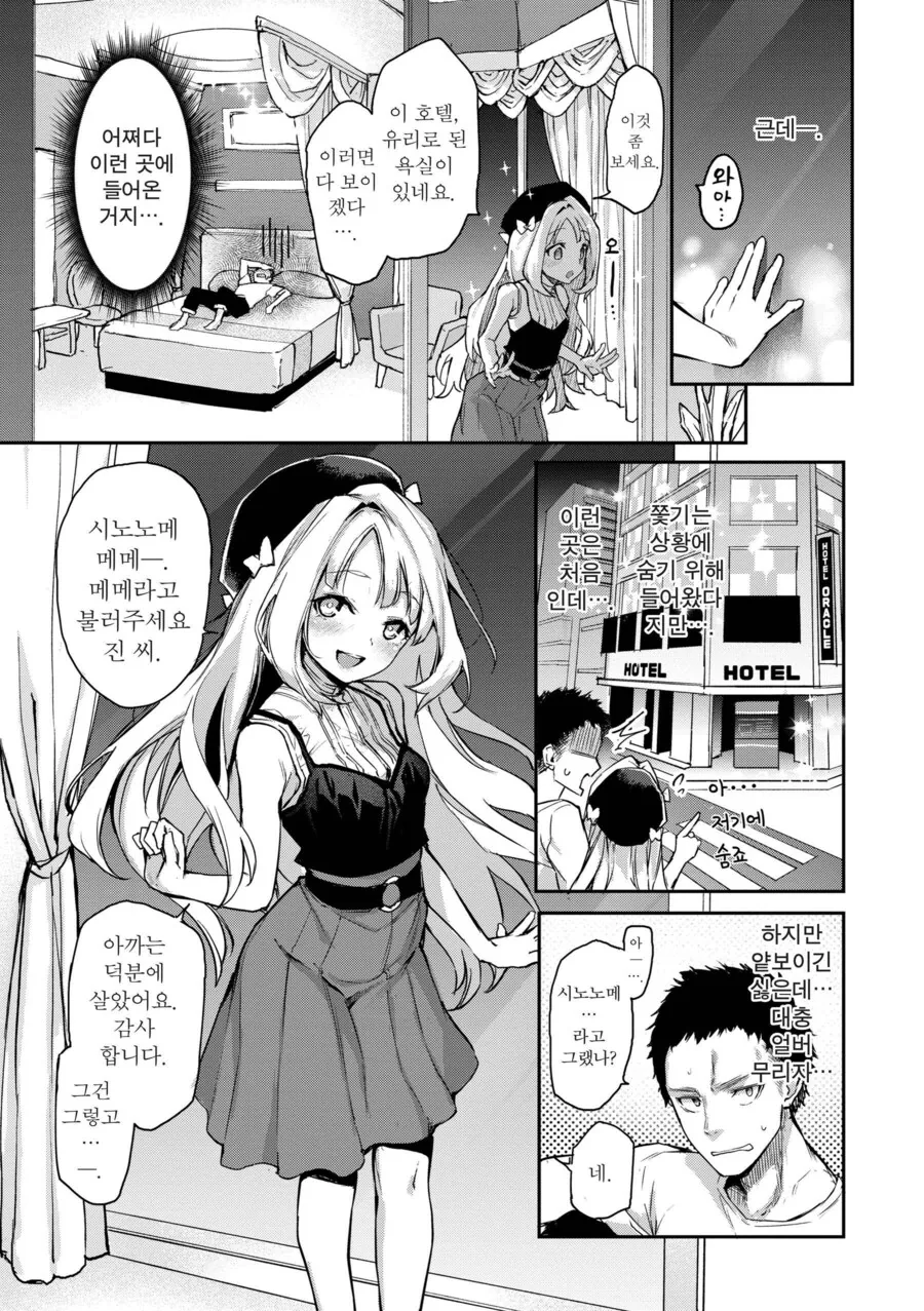 시골촌놈이 꼬맹이 마망에게 끌려가는.manhwa - 이미지 3