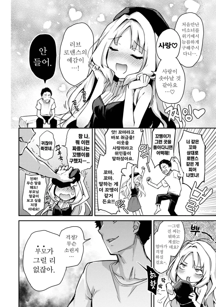시골촌놈이 꼬맹이 마망에게 끌려가는.manhwa - 이미지 4
