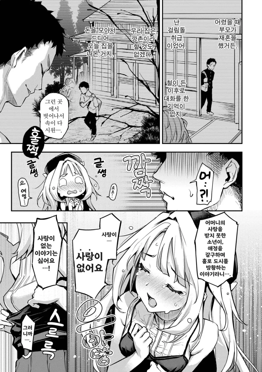 시골촌놈이 꼬맹이 마망에게 끌려가는.manhwa - 이미지 5