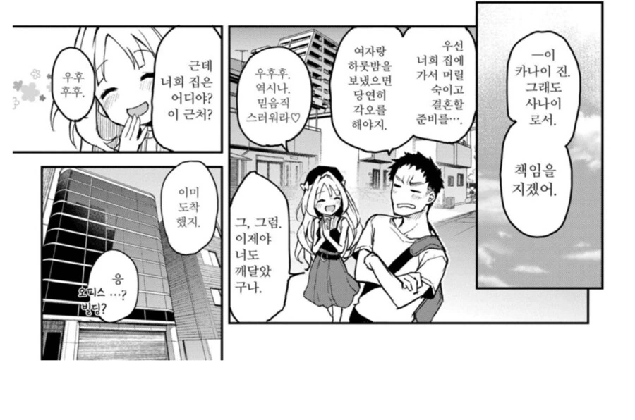 시골촌놈이 꼬맹이 마망에게 끌려가는.manhwa - 이미지 7