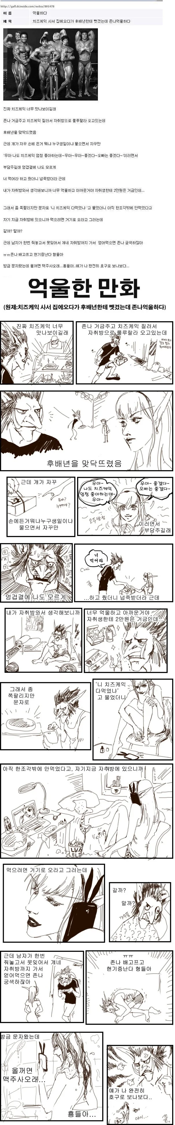츄럴 억울한 만화.manwha