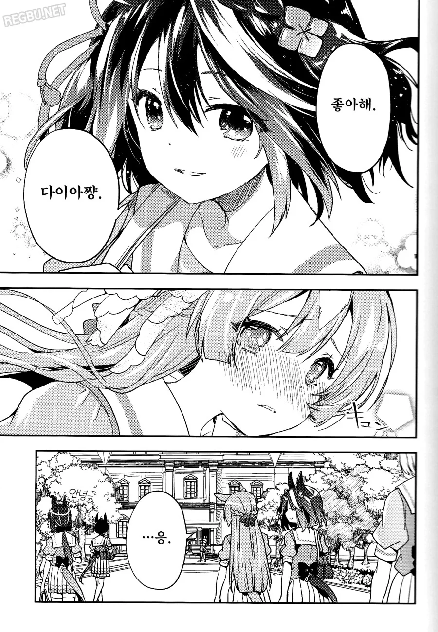 말딸) 백합) 키타산이 너무 좋아 ♥시 어필하는 다이아 만화 Manhwa... - 이미지 6