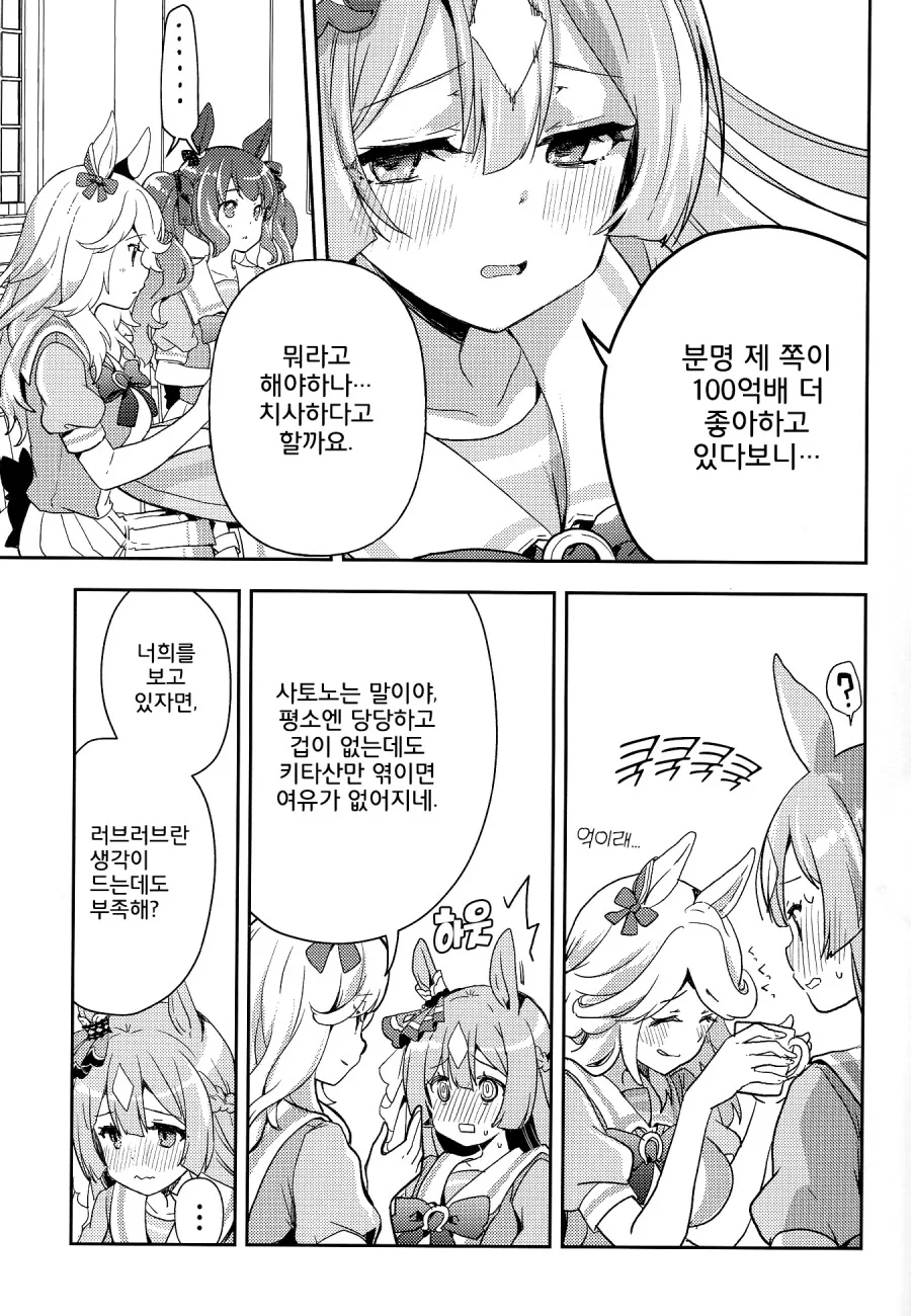 말딸) 백합) 키타산이 너무 좋아 ♥시 어필하는 다이아 만화 Manhwa... - 이미지 8