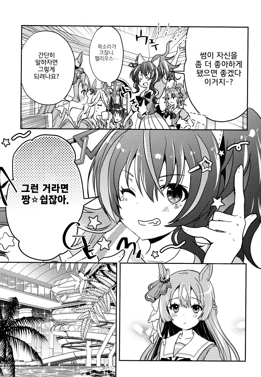 말딸) 백합) 키타산이 너무 좋아 ♥시 어필하는 다이아 만화 Manhwa... - 이미지 10