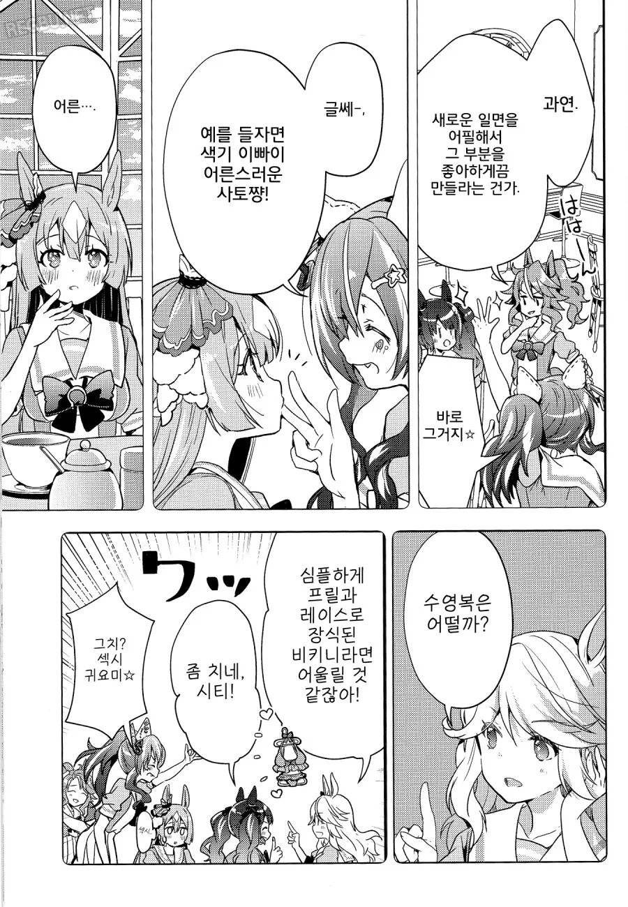 말딸) 백합) 키타산이 너무 좋아 ♥시 어필하는 다이아 만화 Manhwa... - 이미지 14