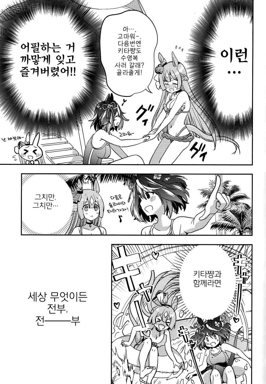 말딸) 백합) 키타산이 너무 좋아 ♥시 어필하는 다이아 만화 Manhwa... - 이미지 20