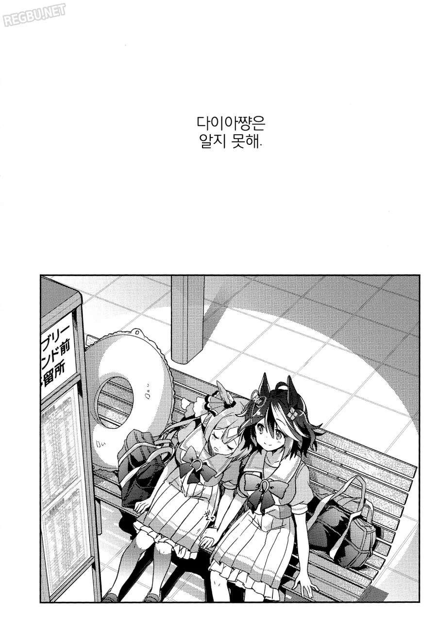 말딸) 백합) 키타산이 너무 좋아 ♥시 어필하는 다이아 만화 Manhwa... - 이미지 25