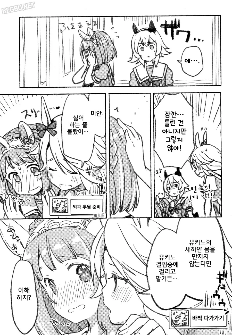 말딸) 백합) 키타산이 너무 좋아 ♥시 어필하는 다이아 만화 Manhwa... - 이미지 32