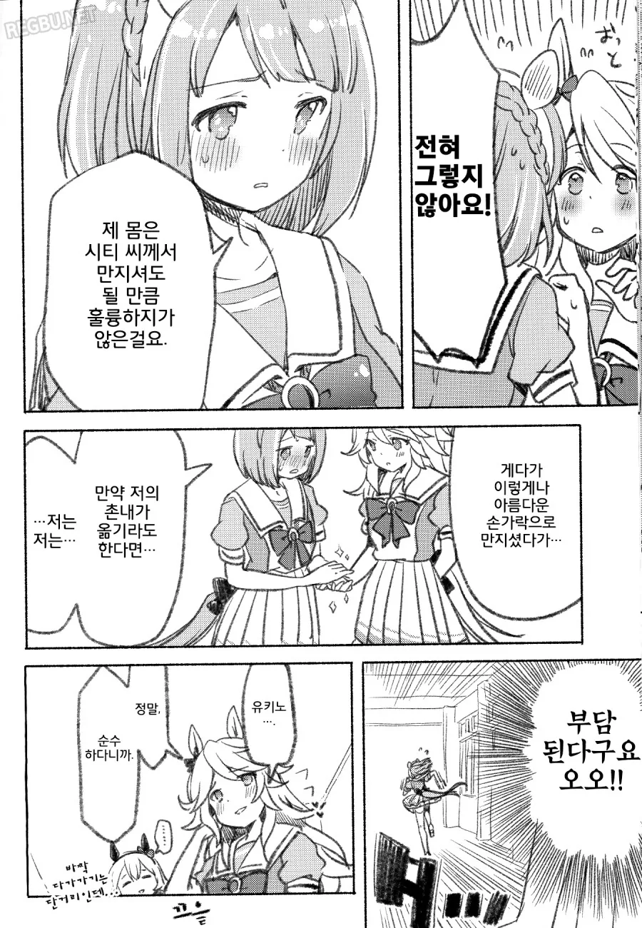 말딸) 백합) 키타산이 너무 좋아 ♥시 어필하는 다이아 만화 Manhwa... - 이미지 33