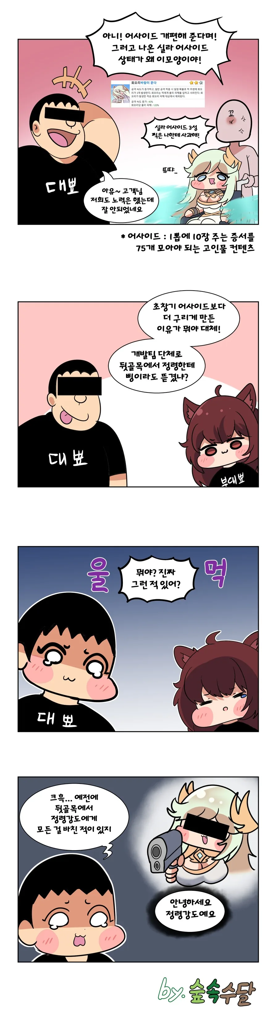 트릭컬) 실라 어사이드가 망한 이유 Manhwa