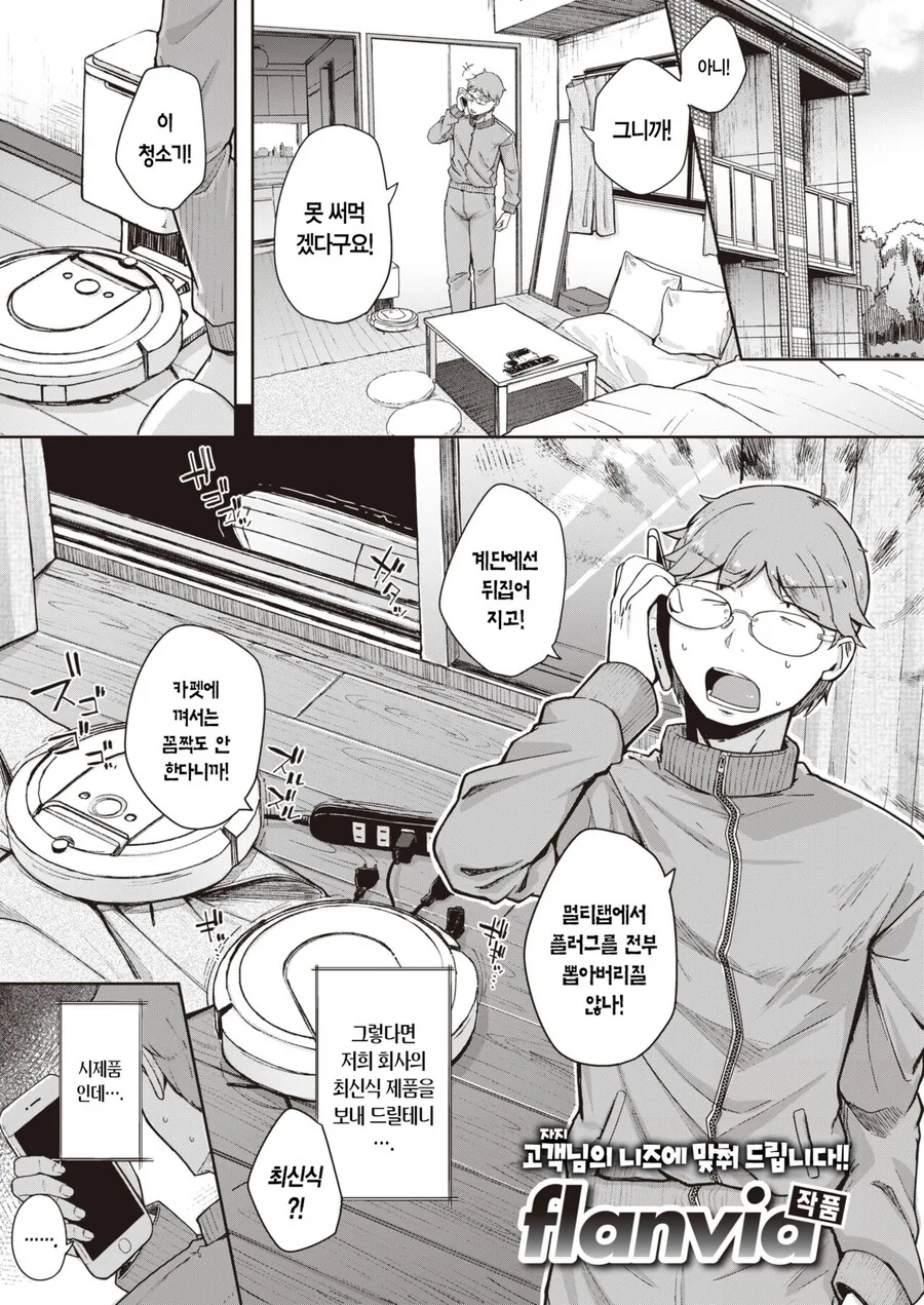 일본 대기업이 진상 고객을 상대하는 방법.manga