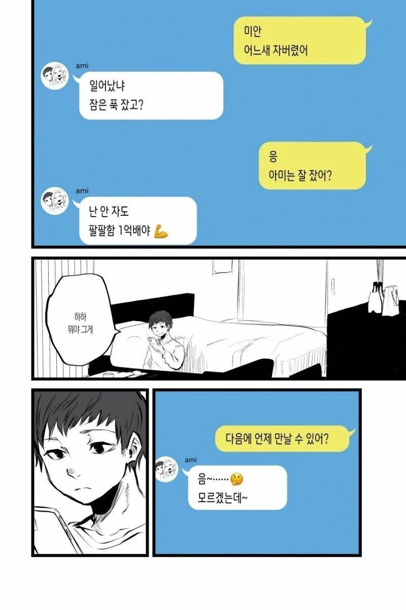 카레가 좋아 만화 - 이미지 2