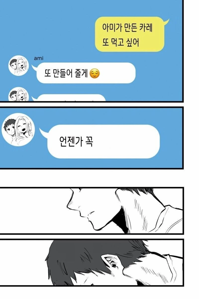 카레가 좋아 만화 - 이미지 3