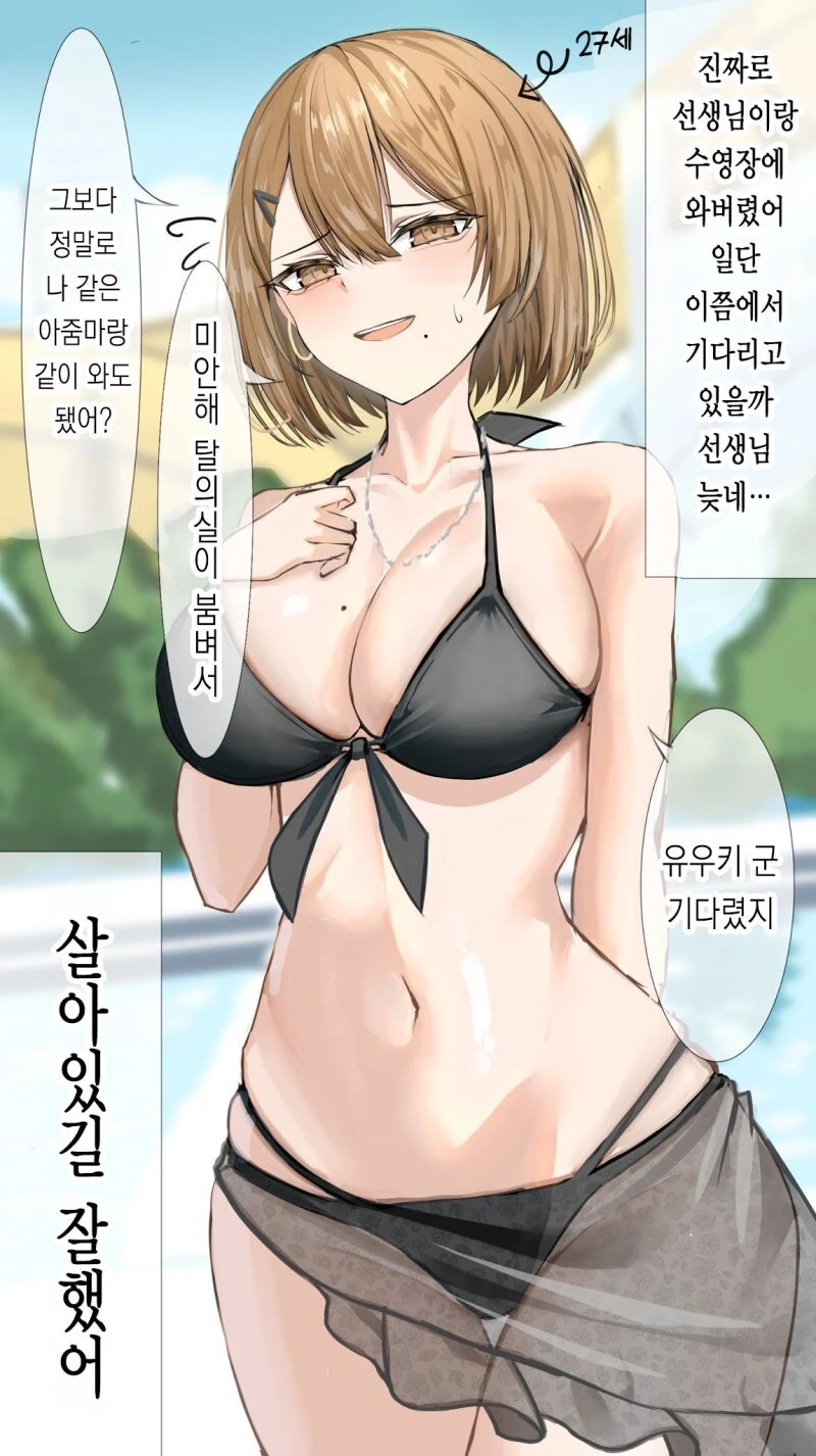 27살 아주머니랑 수영장가는.manhwa - 이미지 2