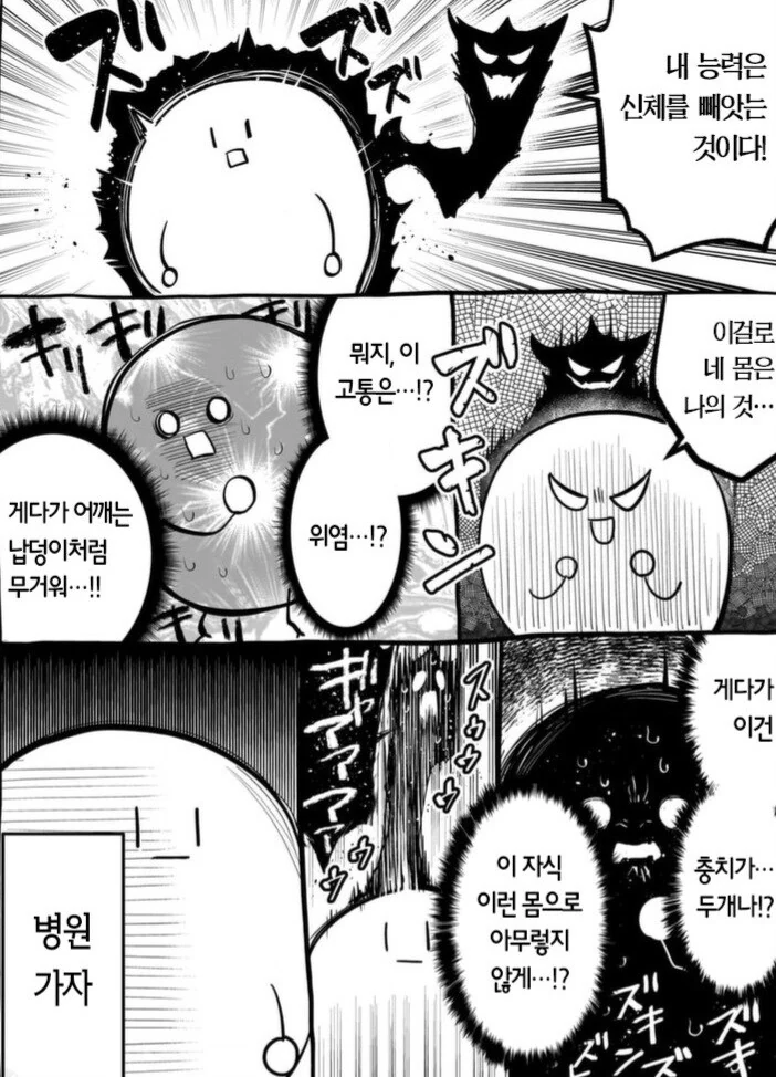 신체를 빼앗는 마물에게 당하는.manga