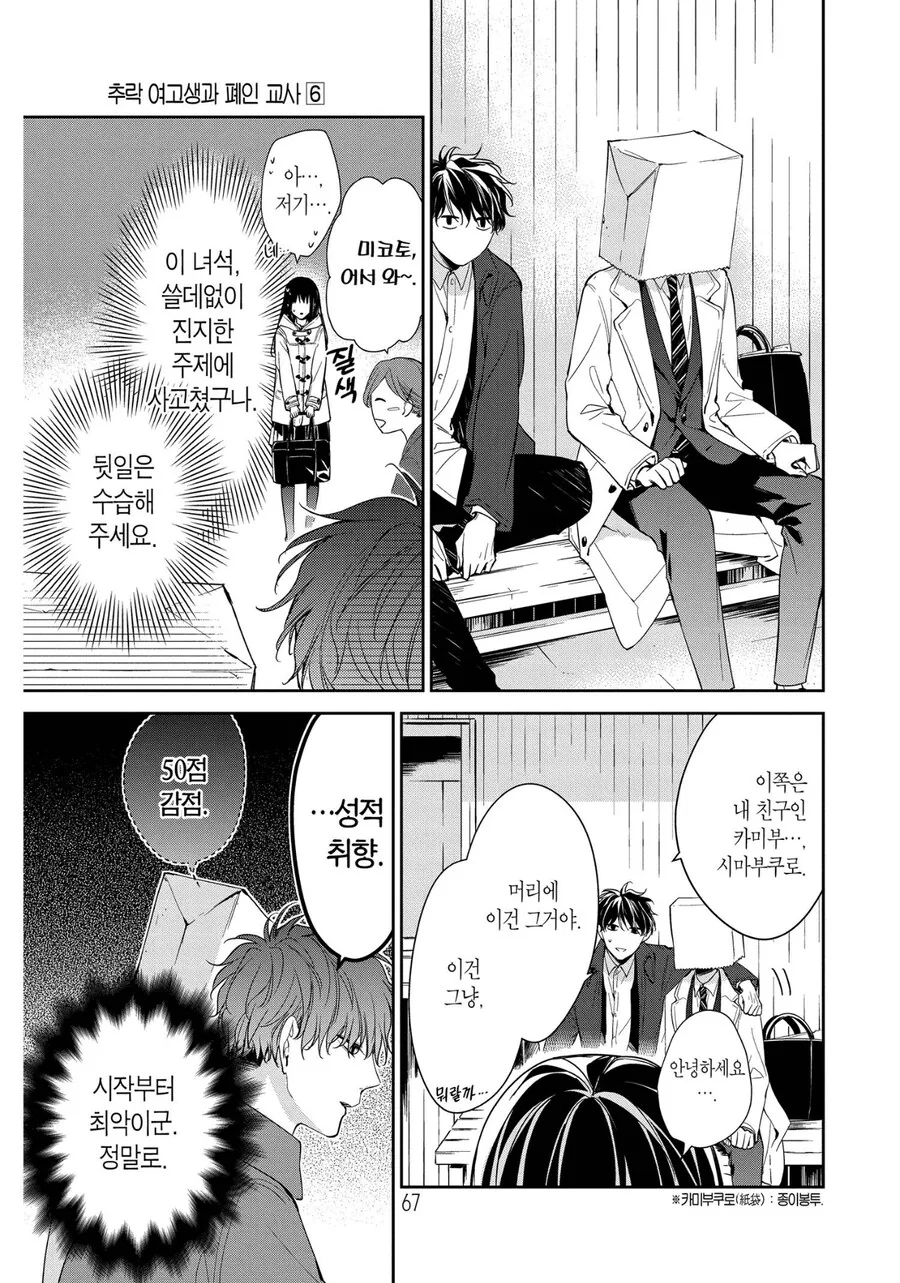 여동생과 마주친 오빠 만화 - 이미지 2