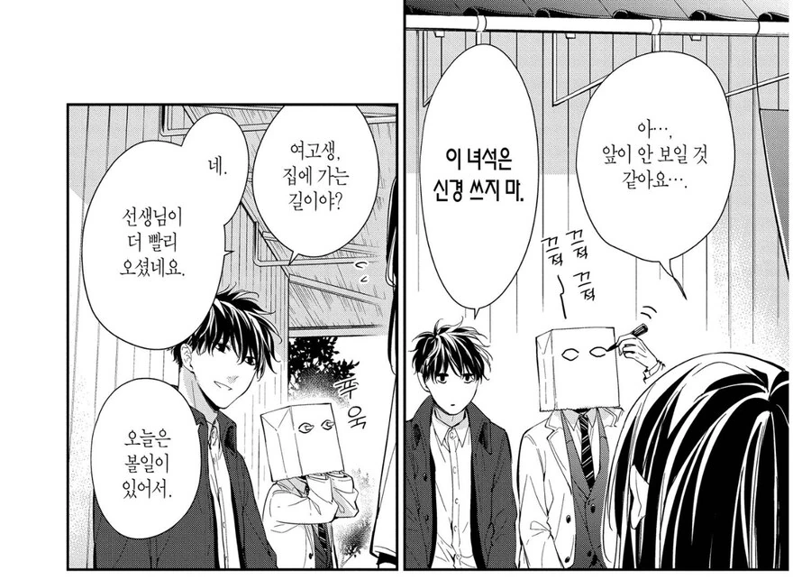여동생과 마주친 오빠 만화 - 이미지 3