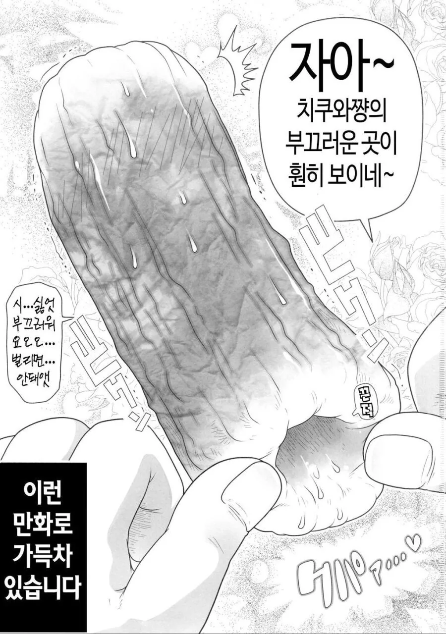 ㄱㅎ)부끄럽고 기분좋은 구멍.manga