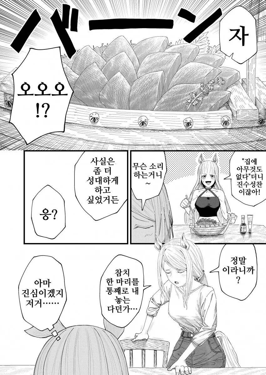 말딸) 엄마 보러 간 골드 쉽.manga - 이미지 2