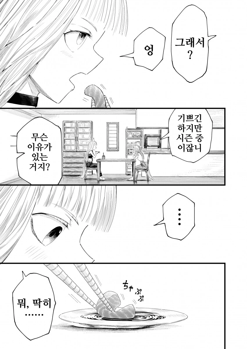 말딸) 엄마 보러 간 골드 쉽.manga - 이미지 3