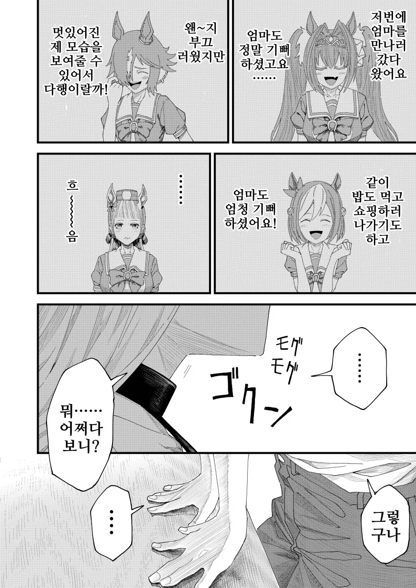 말딸) 엄마 보러 간 골드 쉽.manga - 이미지 4