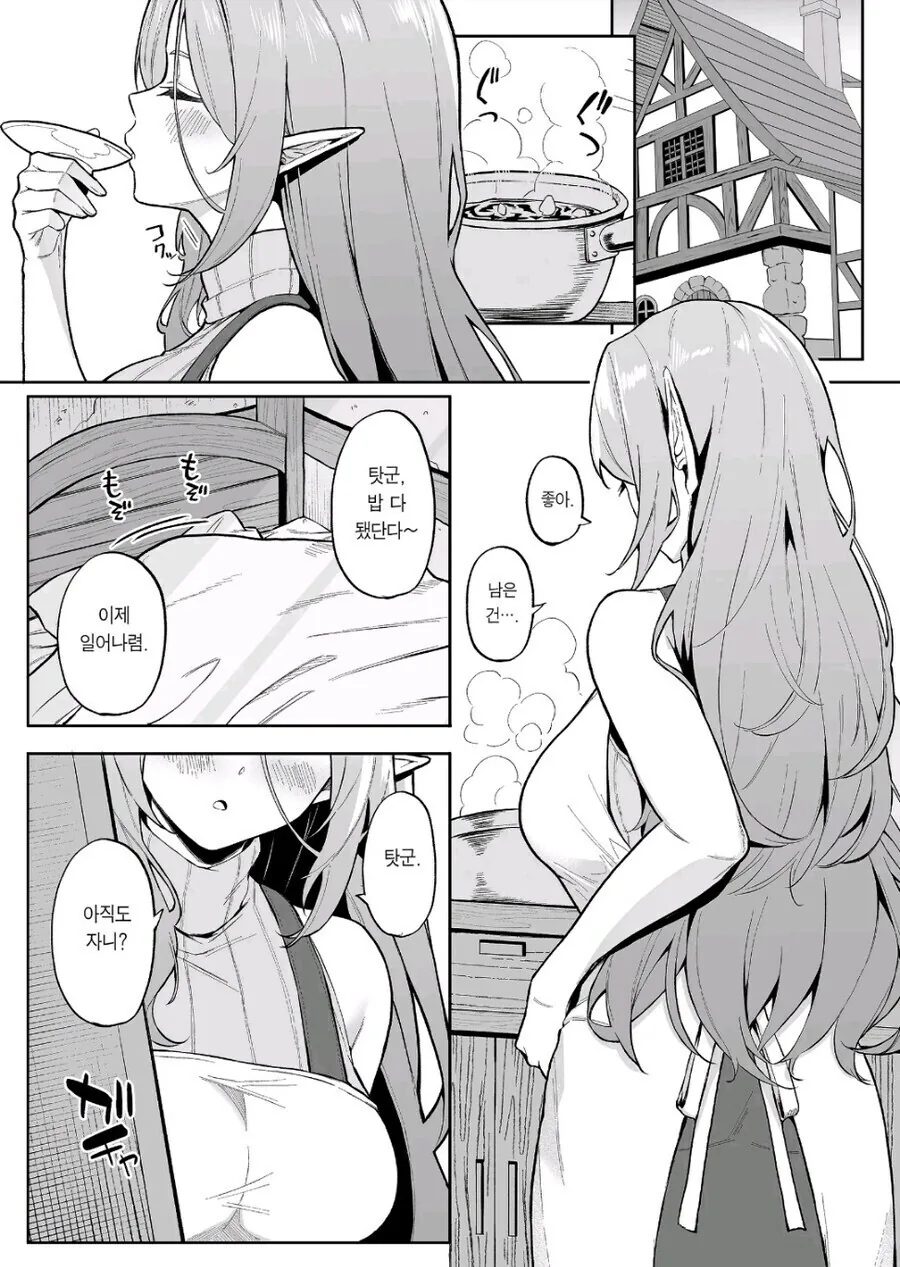 엘프가 이세계전생자를 거둬주는.manhwa
