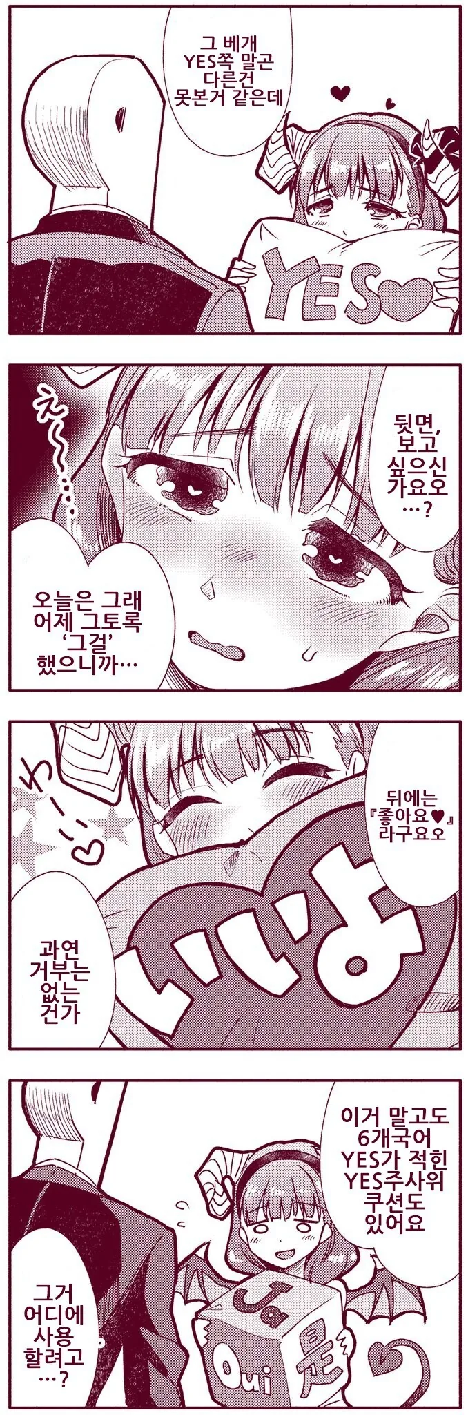 @) NO따윈 없는 여자