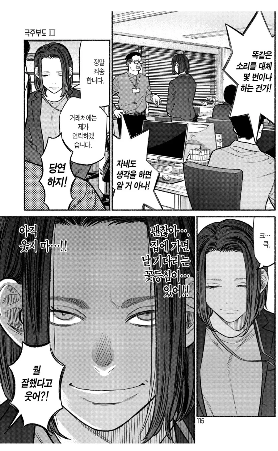 최고급 꽃등심은 사람을 미치게 한다.manhwa - 이미지 2