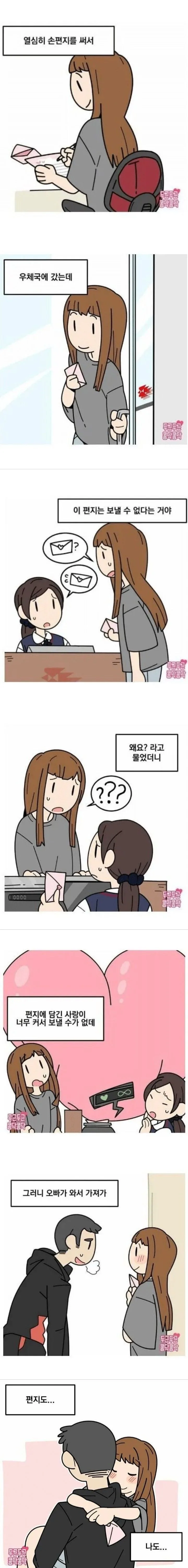 순애)우체국의 손편지 배송거부 사유.manhwa