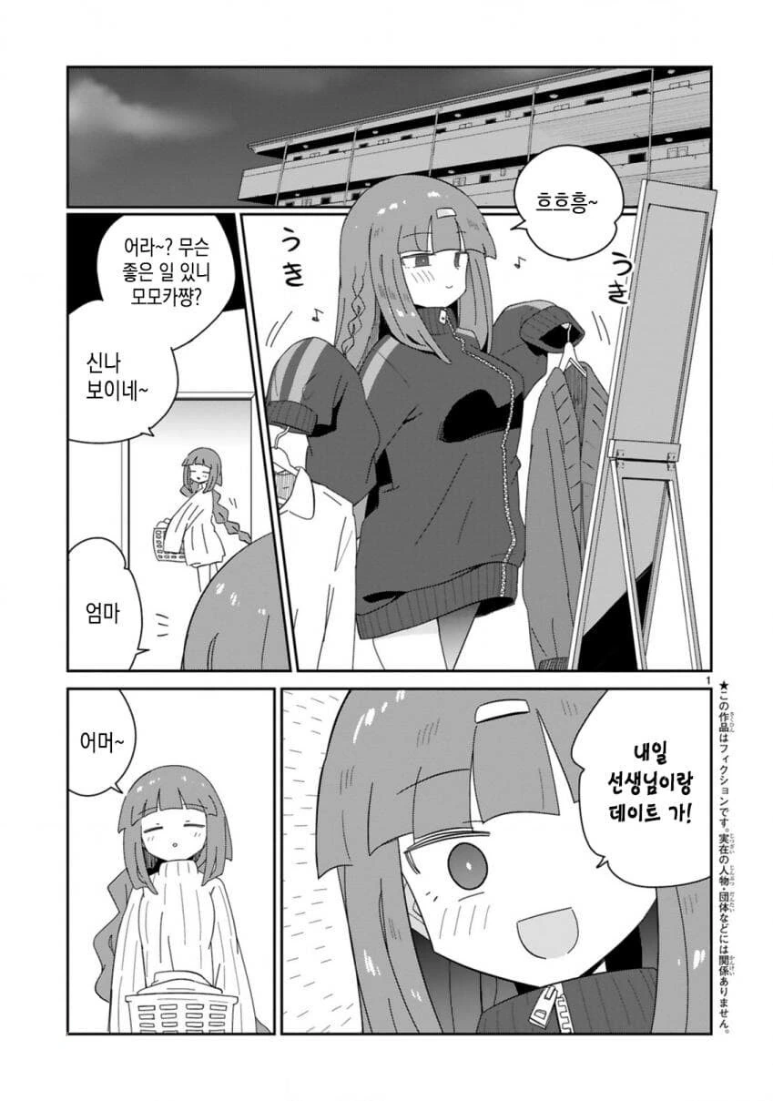 선생님과 학생이 데이트하는 만화.manhwa