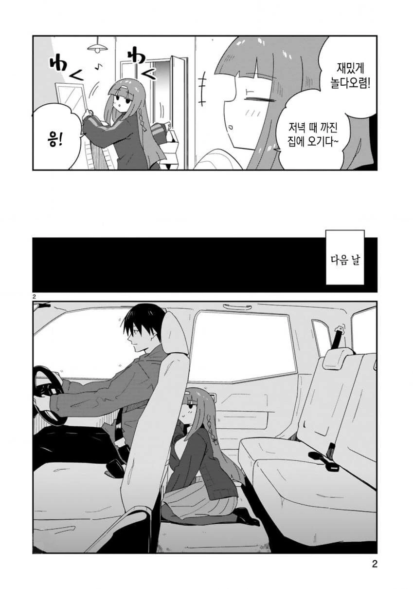 선생님과 학생이 데이트하는 만화.manhwa - 이미지 2