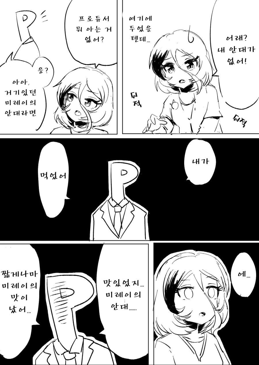 @) 미레이의 안대가 사라진.manga