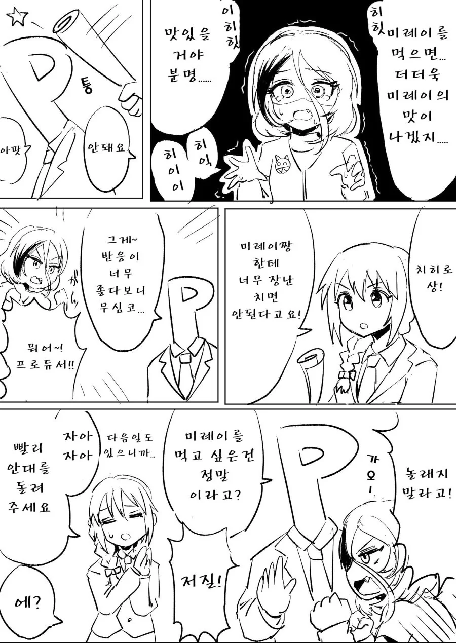 @) 미레이의 안대가 사라진.manga - 이미지 2