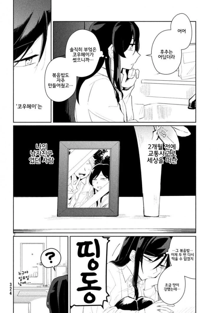 ㅂㅂ이면서 ㅂㅂ이 아닌.MANGA - 이미지 2